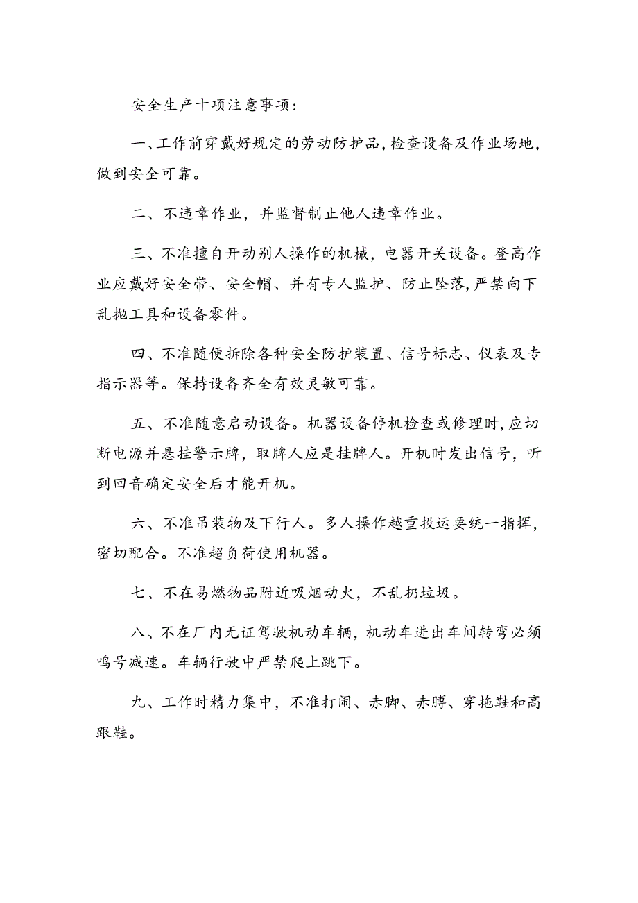 金属非金属露天矿山安全生产督导检查表.docx_第3页