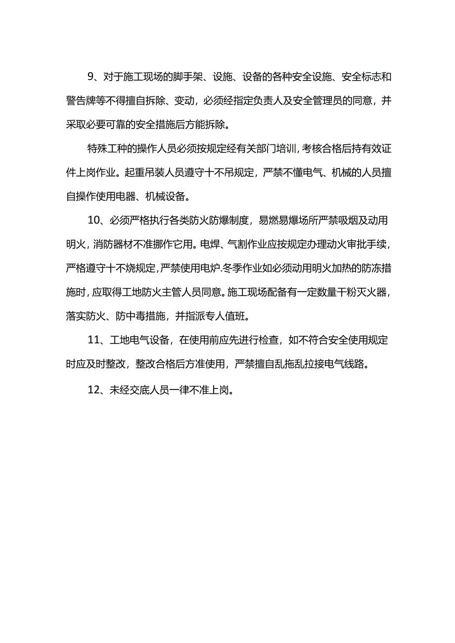 施工现场安全生产交底.docx_第2页