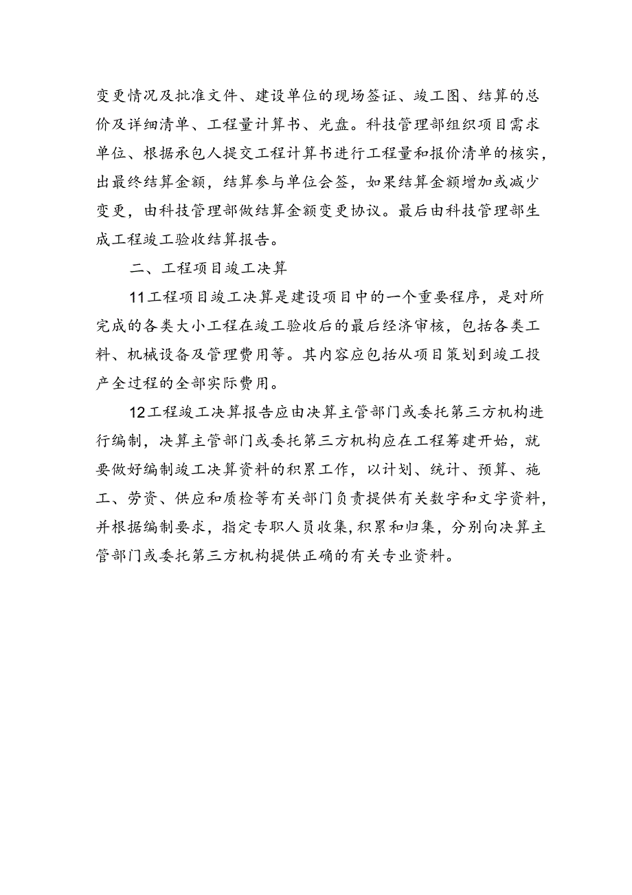 项目验收结算程序.docx_第2页