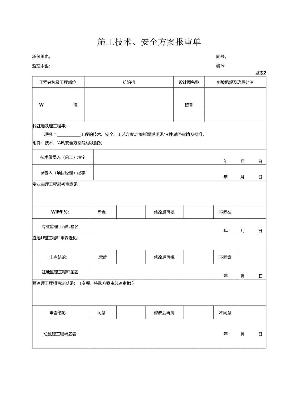 施工组织设计报审单.docx_第2页