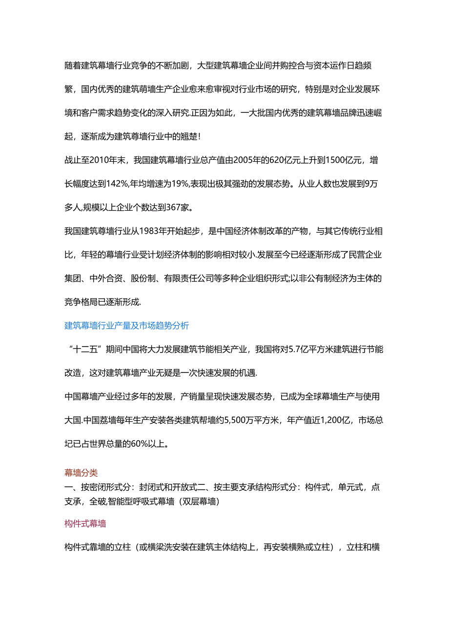 建筑幕墙结构培训资料.docx_第2页