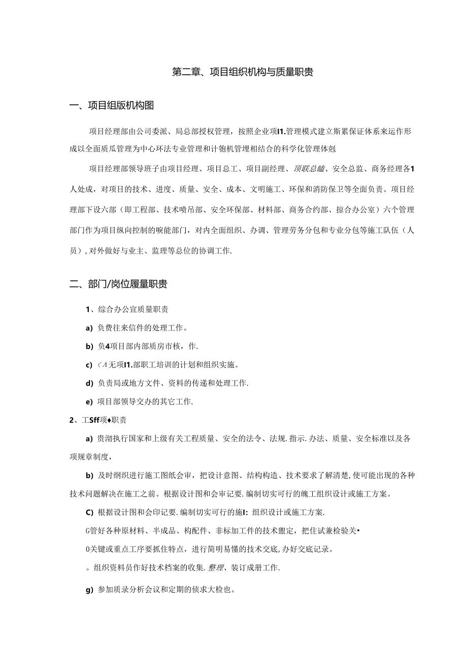 项目质量管理计划.docx_第2页