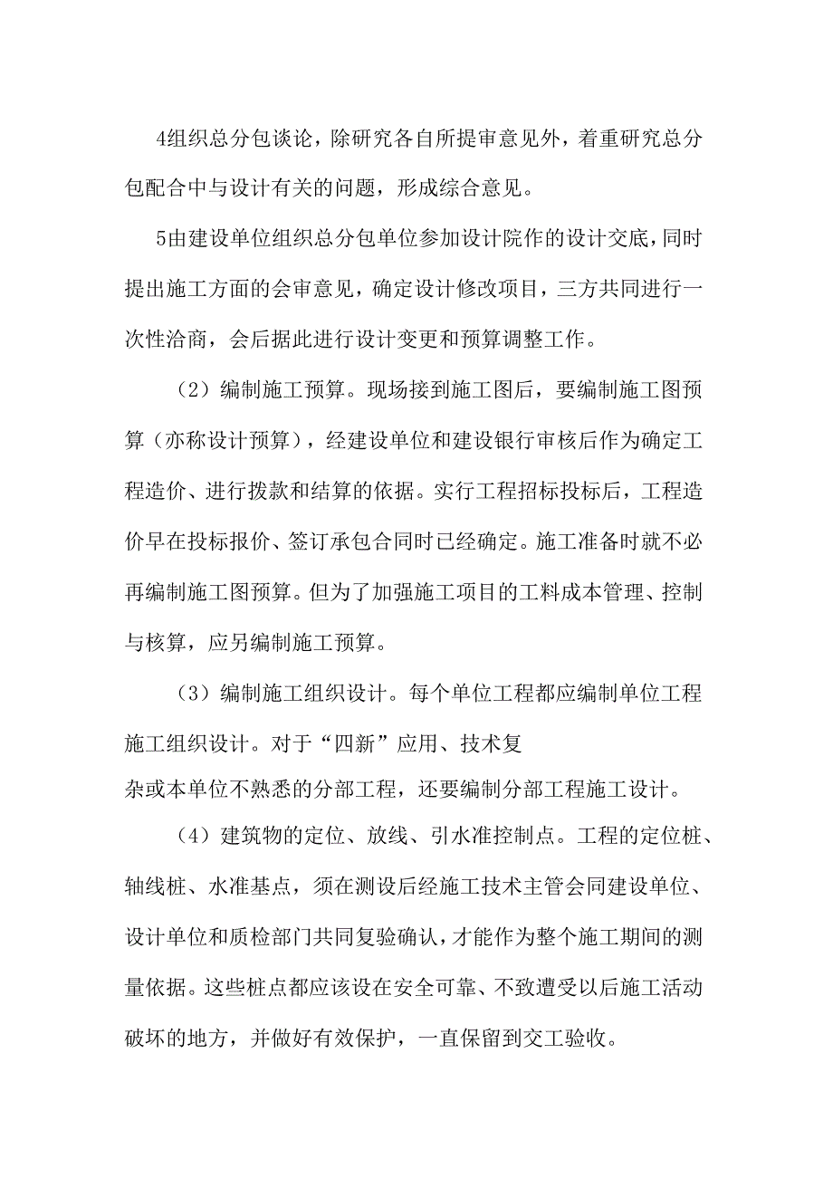 建筑施工企业施工准备工作制度.docx_第2页