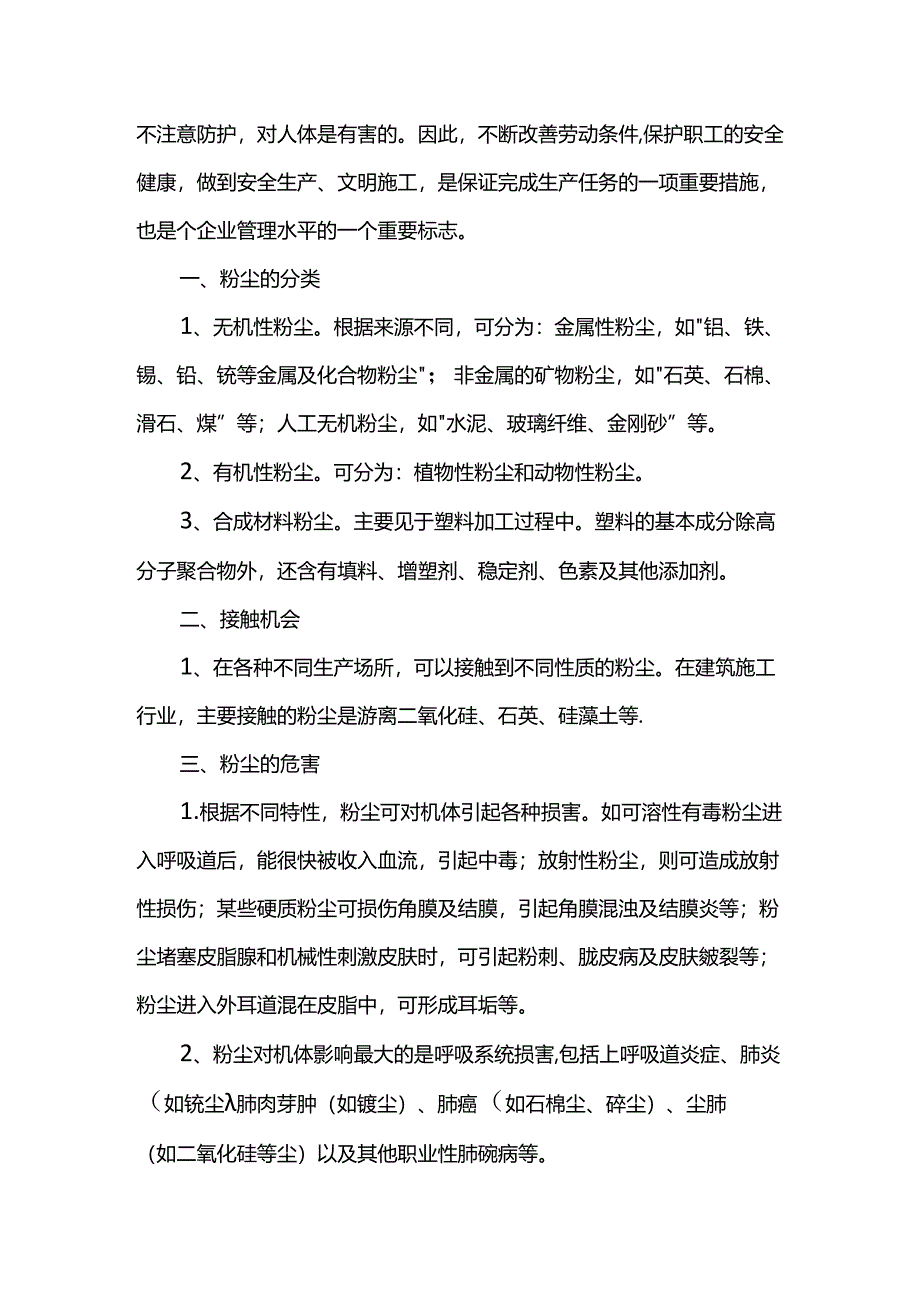 中毒事故安全隐患排查方案.docx_第3页