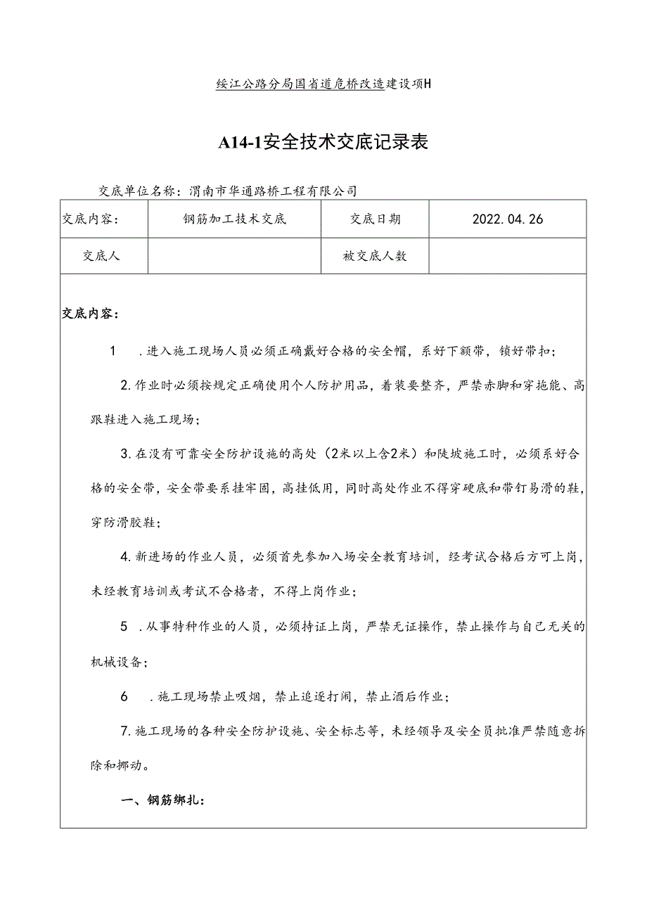 钢筋加工技术交底.docx_第1页