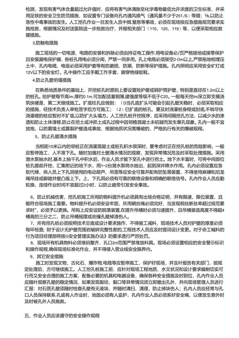 17-61挖孔桩施工安全技术交底.docx_第3页