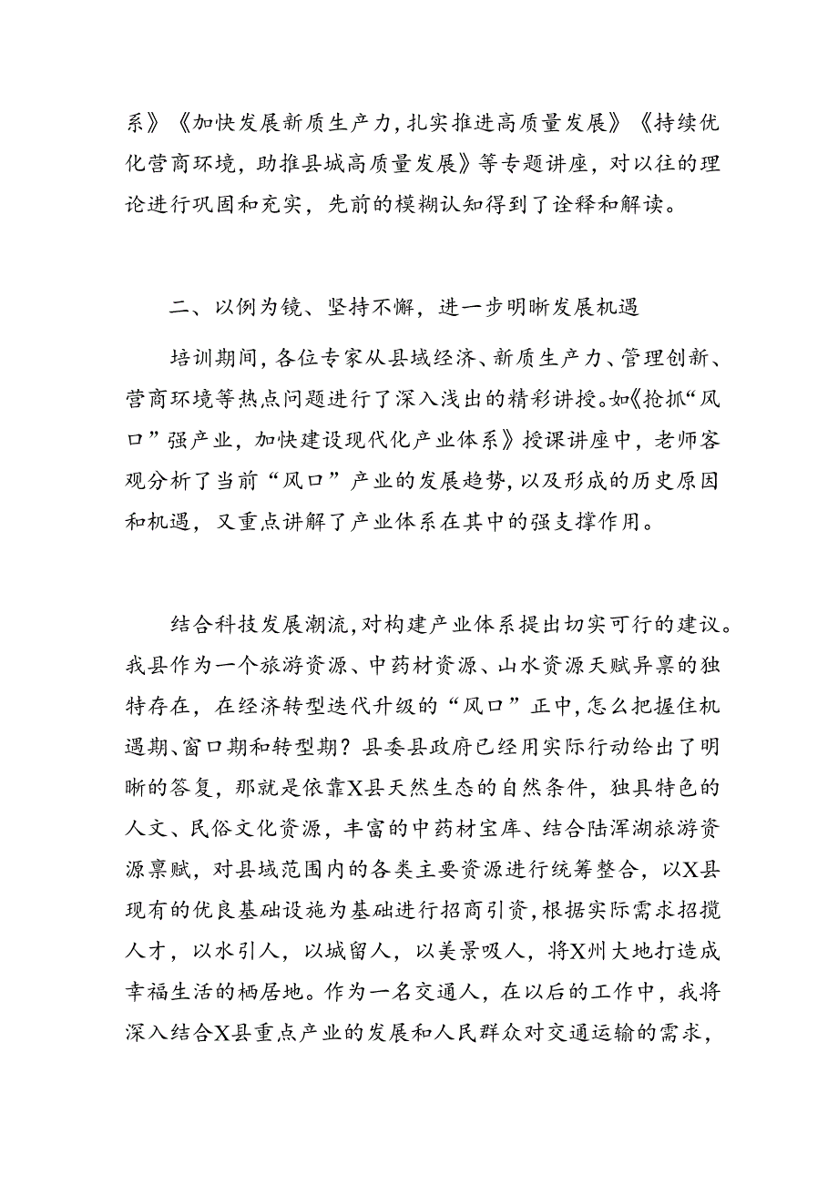 交通运输科级干部党纪学习教育暨能力素质提升专题培训班心得体会.docx_第2页