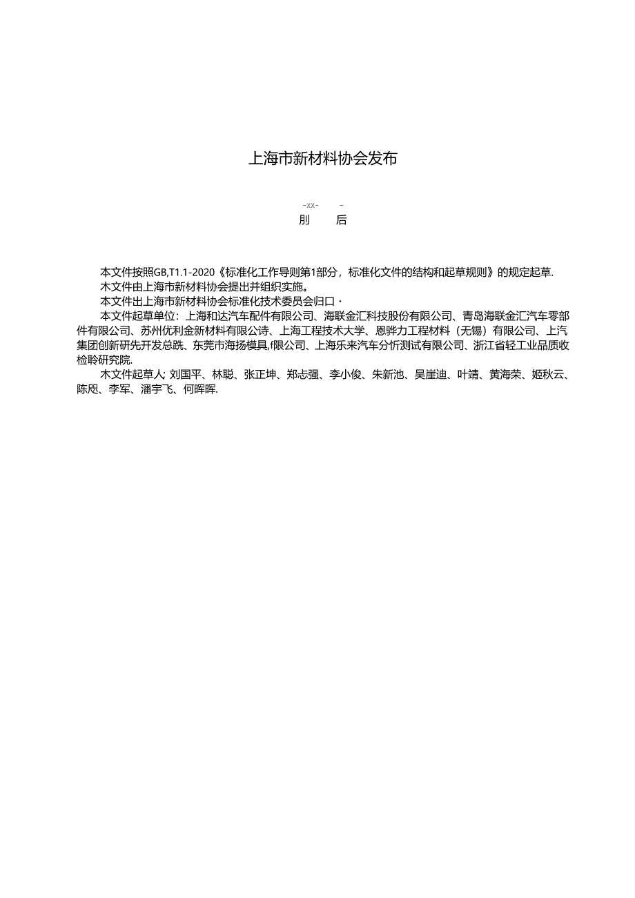 汽车仪表板横梁用复合材料.docx_第2页