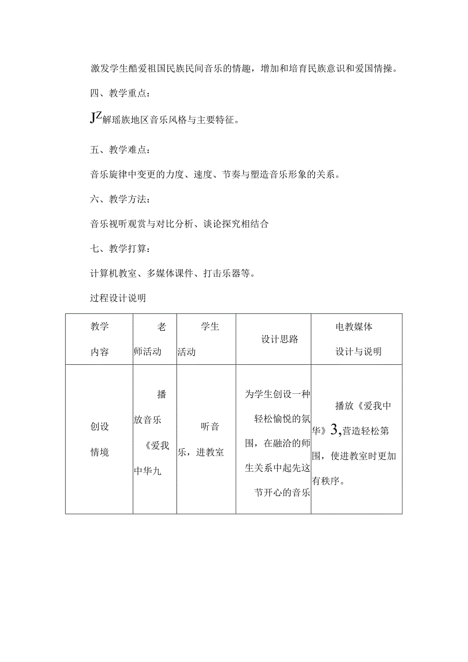 五年级音乐下册第二单元瑶族舞曲教案新人教版.docx_第3页