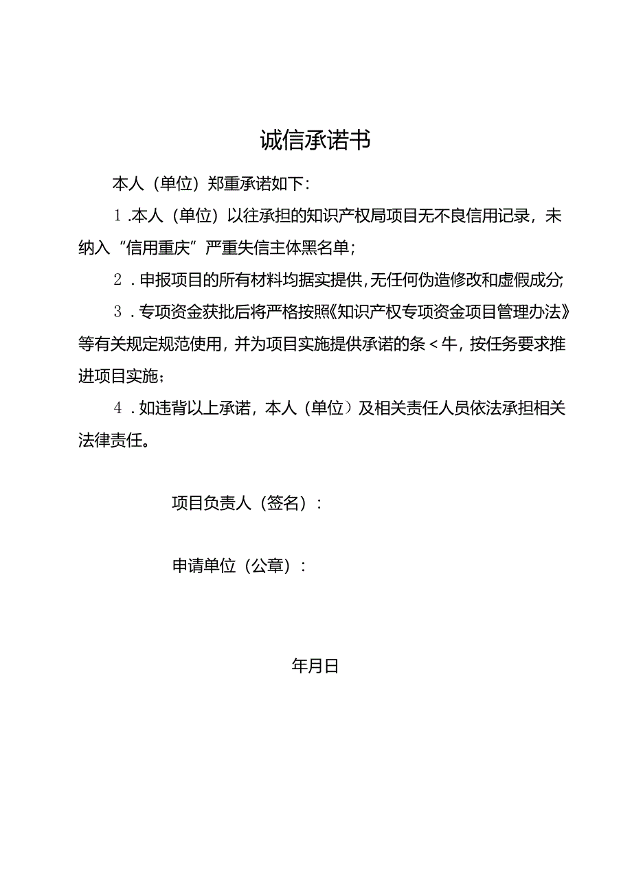 知识产权软科学研究项目申请书.docx_第3页