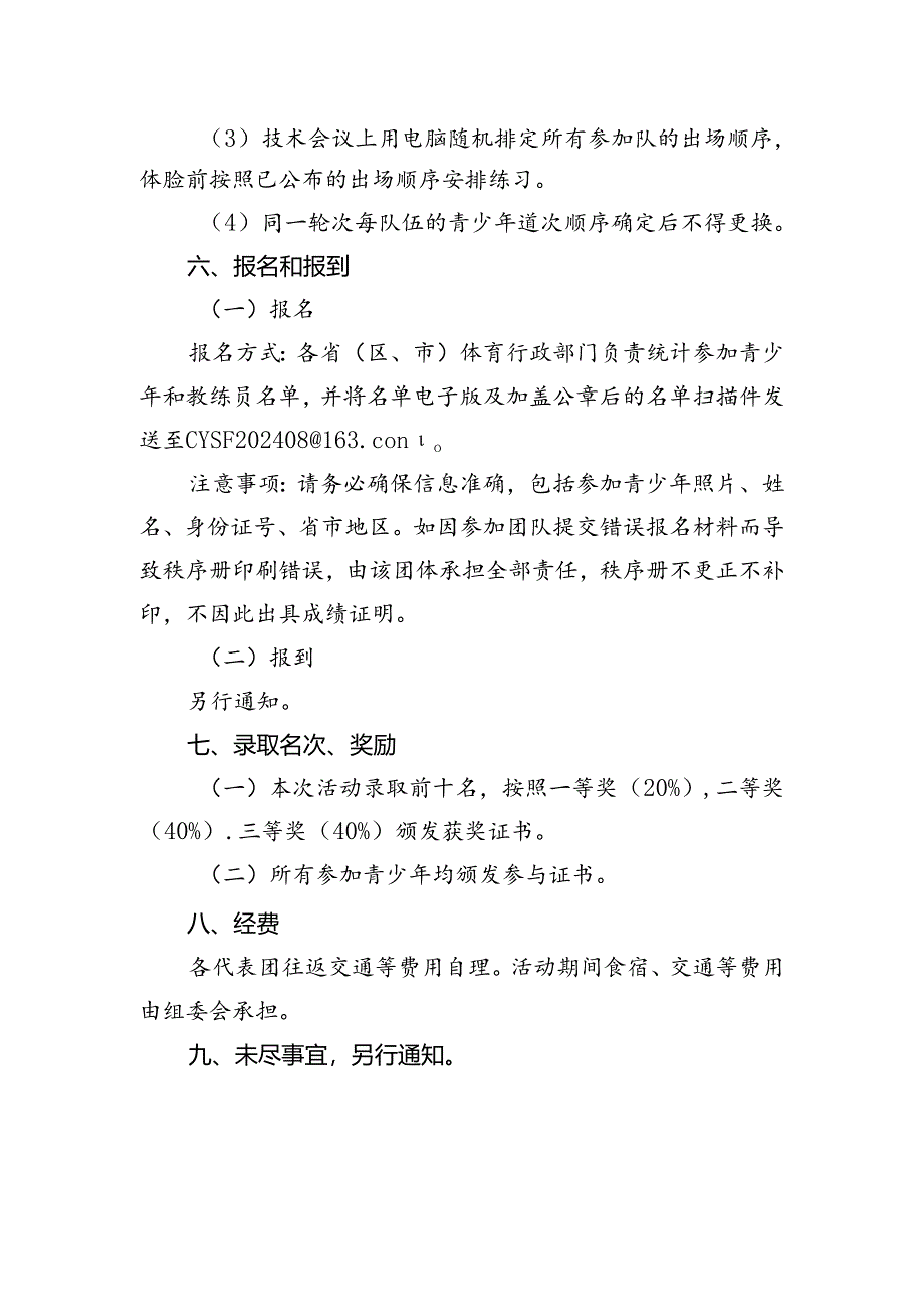 2024年“奔跑吧·少年”全国青少年阳光体育大会攀岩体验项目规则.docx_第3页