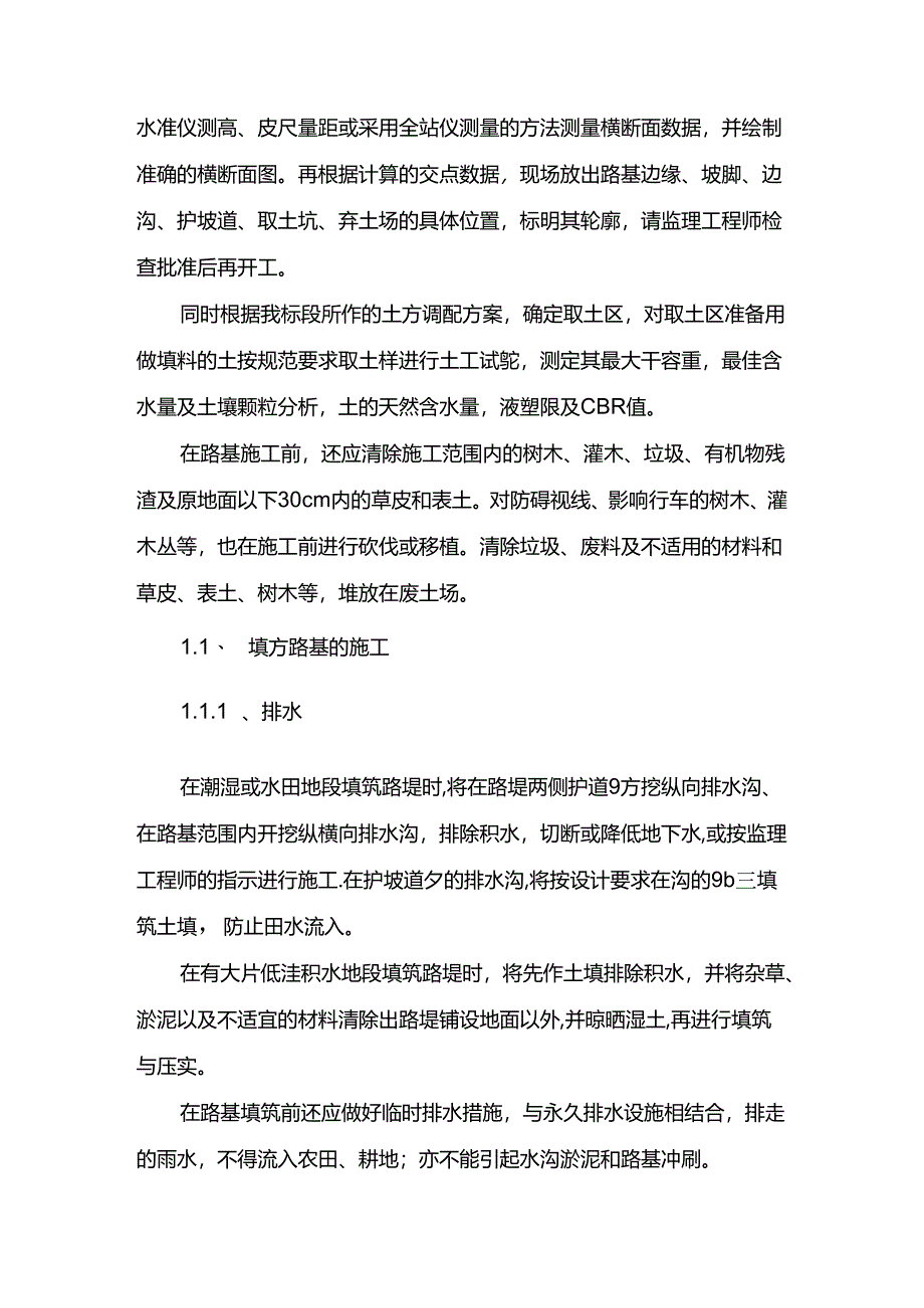 道路工程施工组织设计.docx_第2页