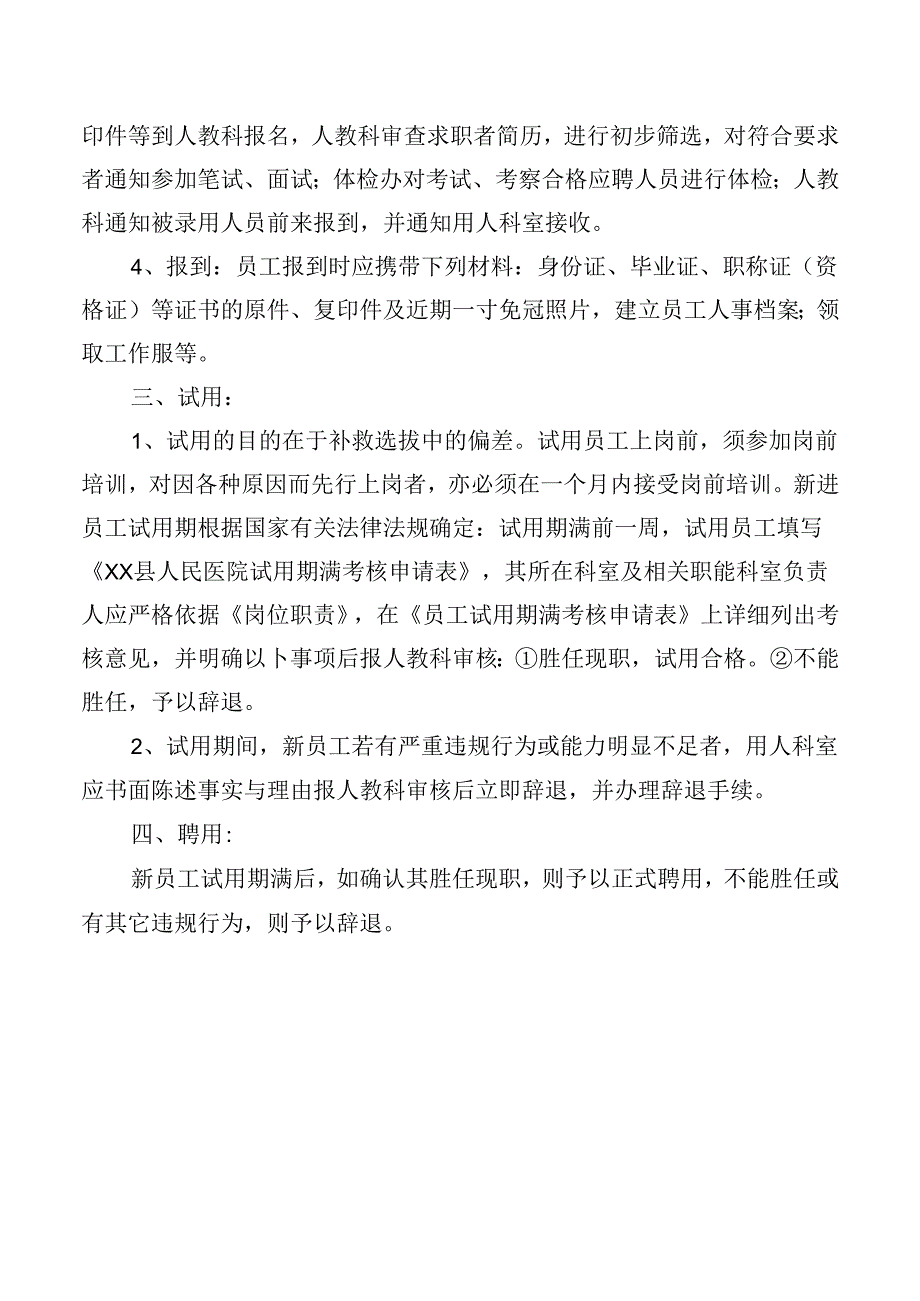 员工招聘制度.docx_第2页