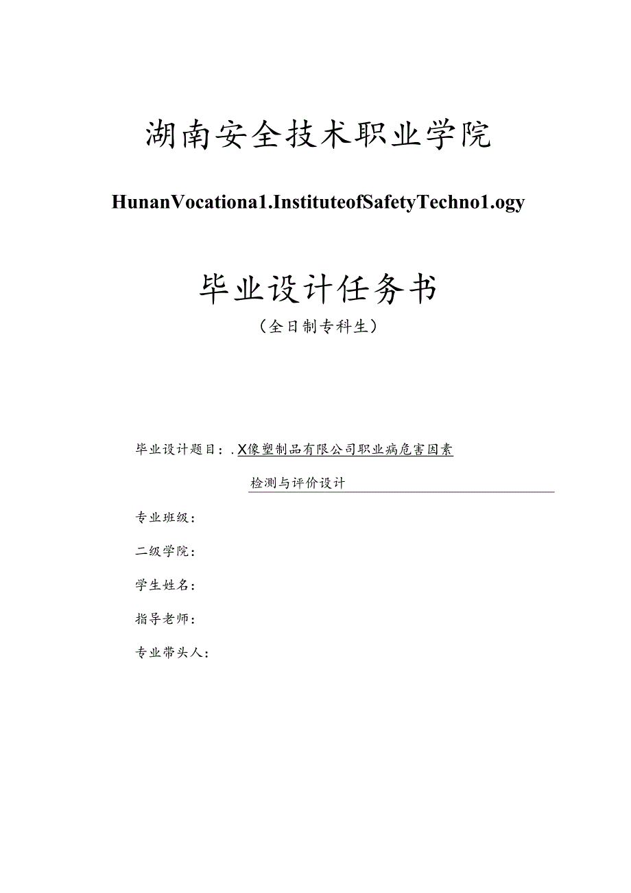 X橡塑制品有限公司职业病危害因素任务书.docx_第1页