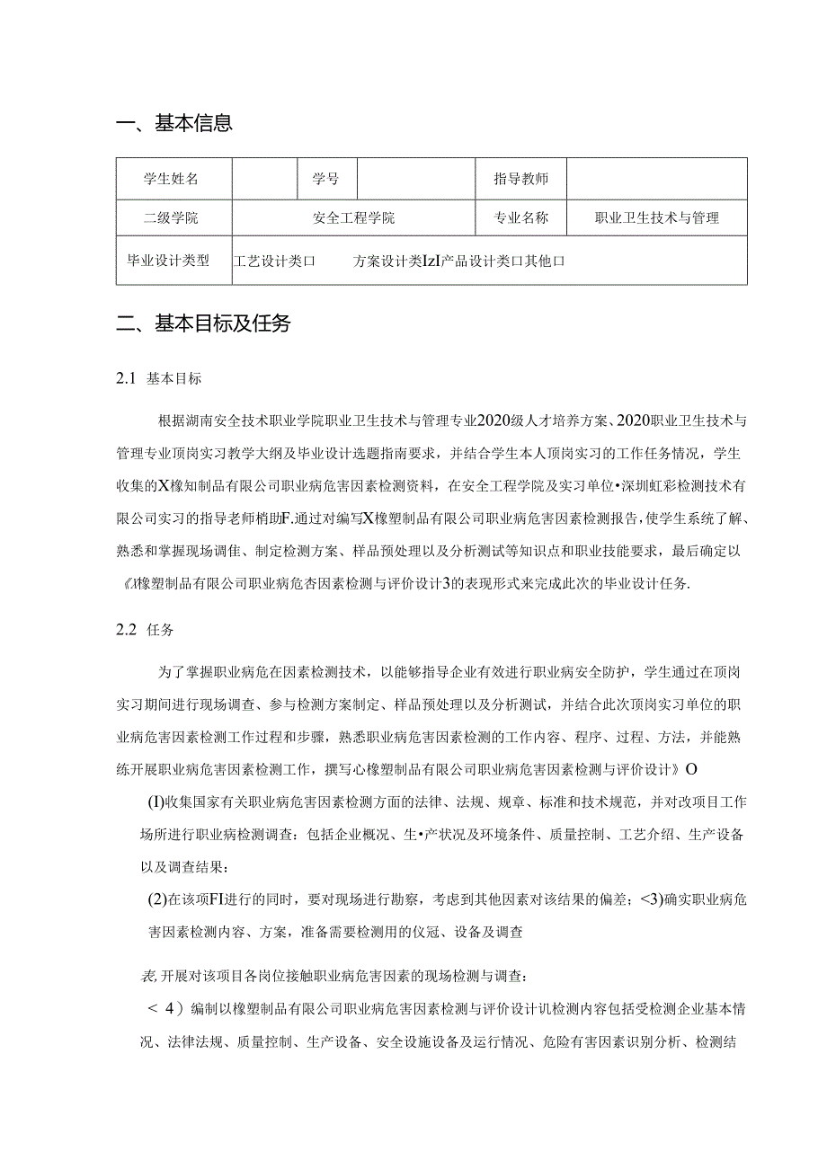 X橡塑制品有限公司职业病危害因素任务书.docx_第3页