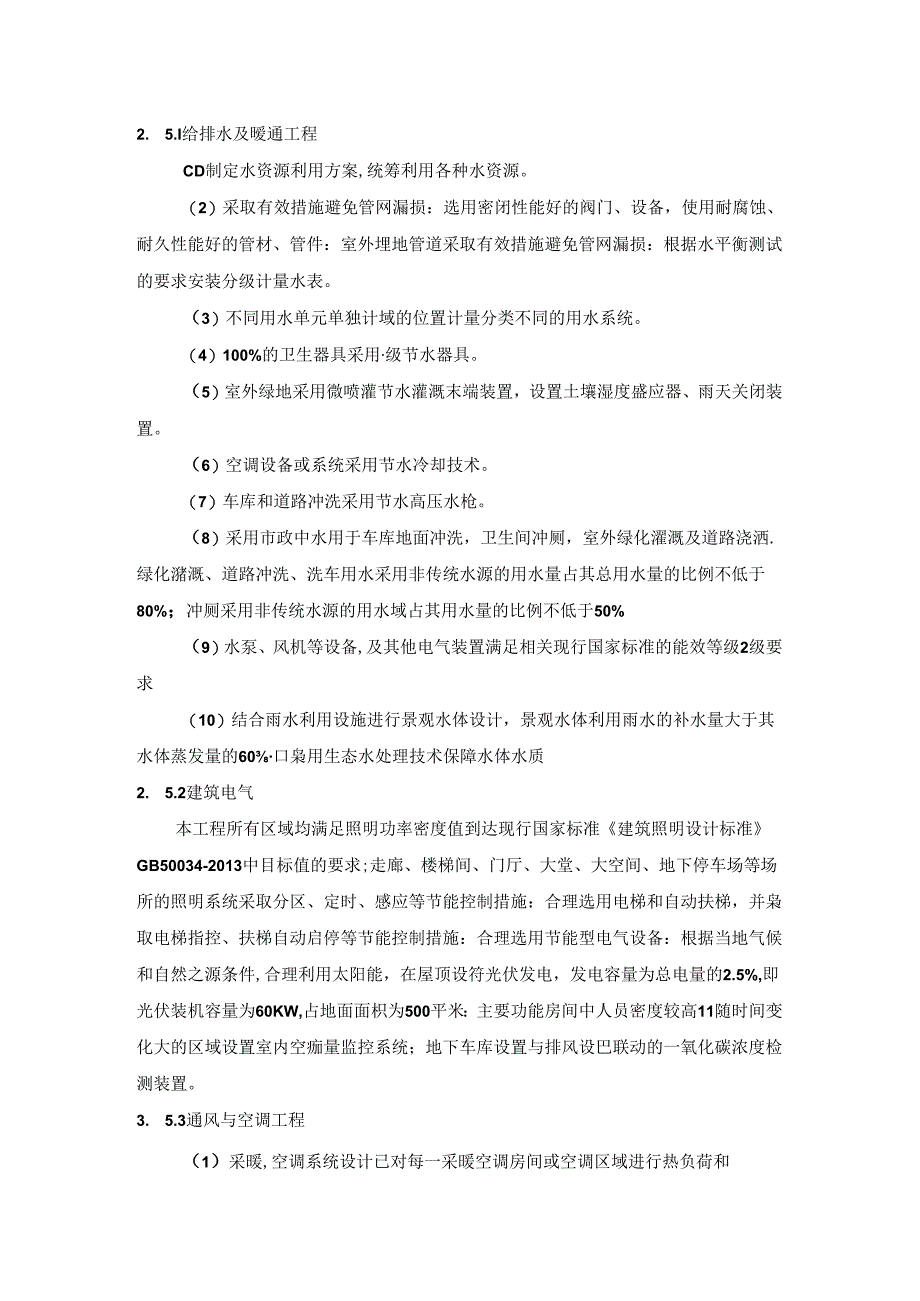 某高校教学科研楼建设项目.绿色施工方案.docx_第1页