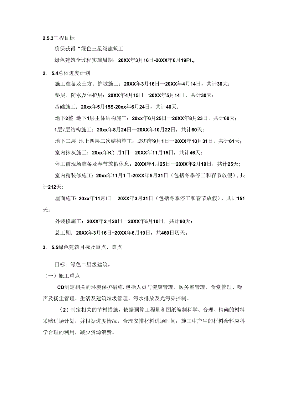 某高校教学科研楼建设项目.绿色施工方案.docx_第2页