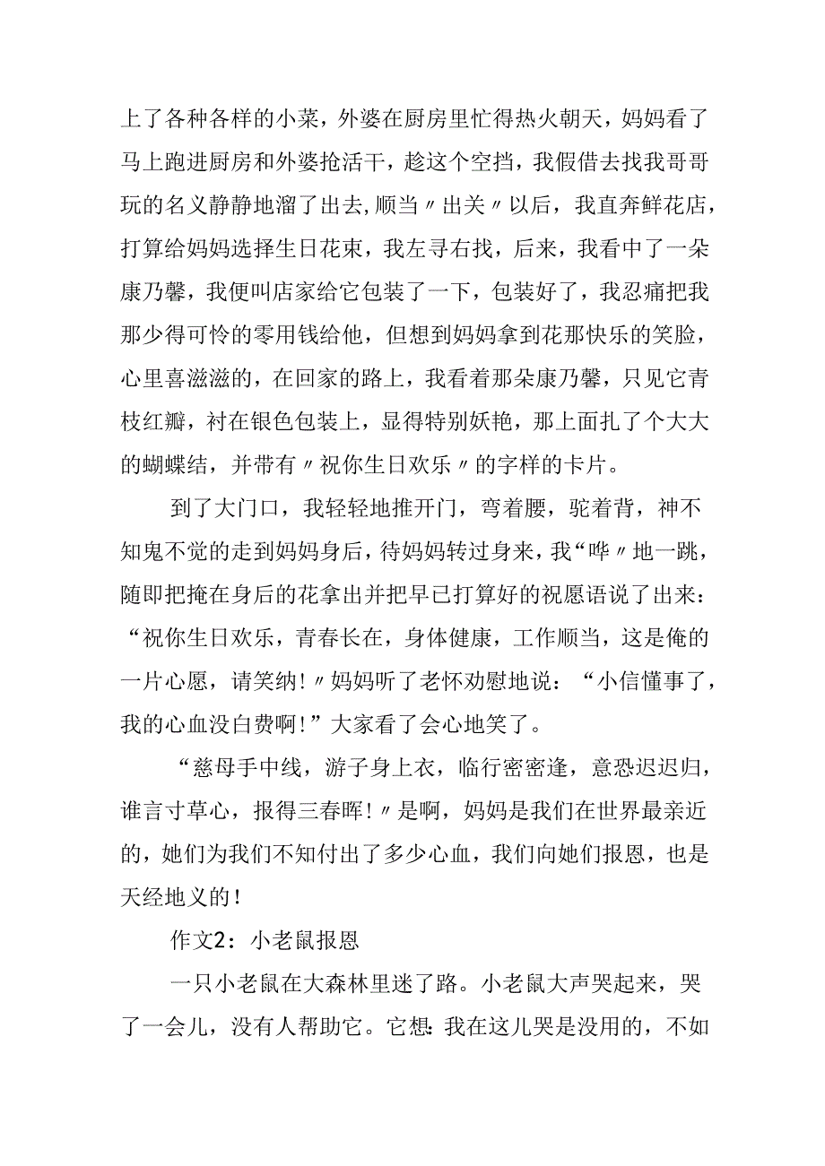 以“报恩”为话题作文.docx_第2页