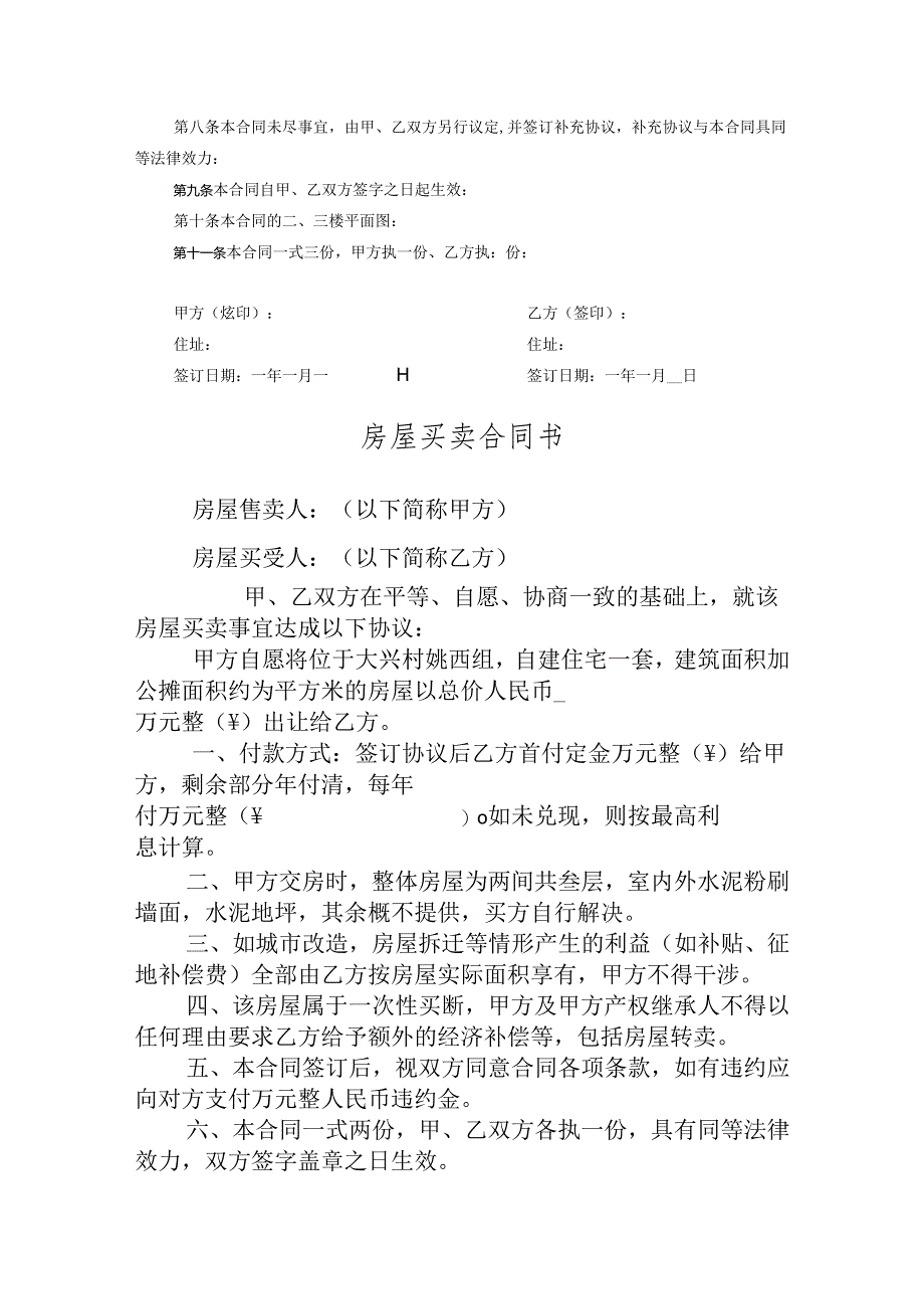 农村自建房买卖合同参考模板（5篇）.docx_第3页