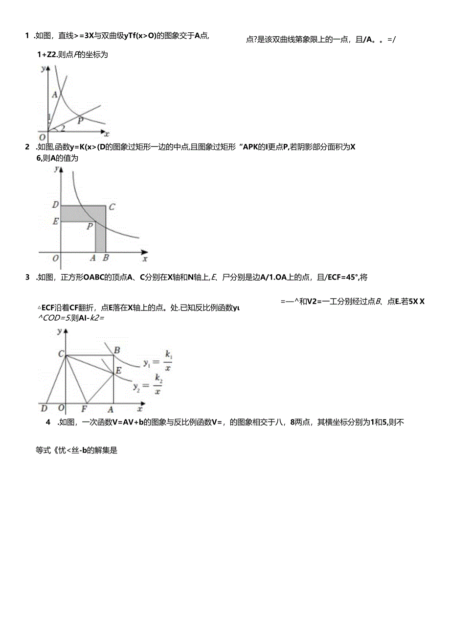 反比例函数小测.docx_第1页