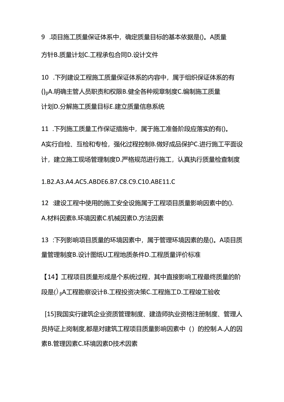 2024二级建造师管理第四章练习题库含答案解析全套.docx_第2页