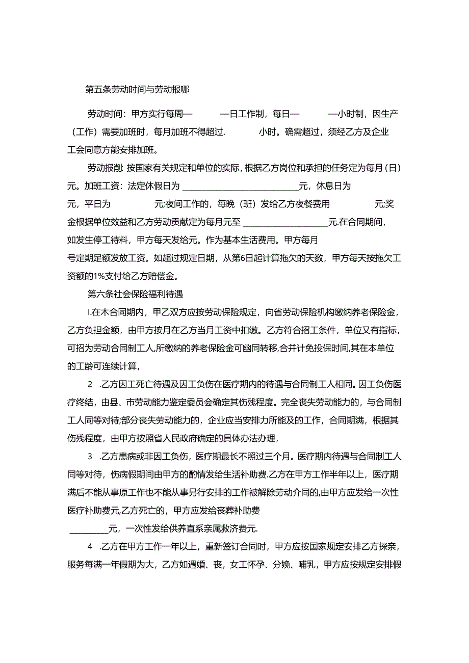 个人商业租房合同范本.docx_第2页