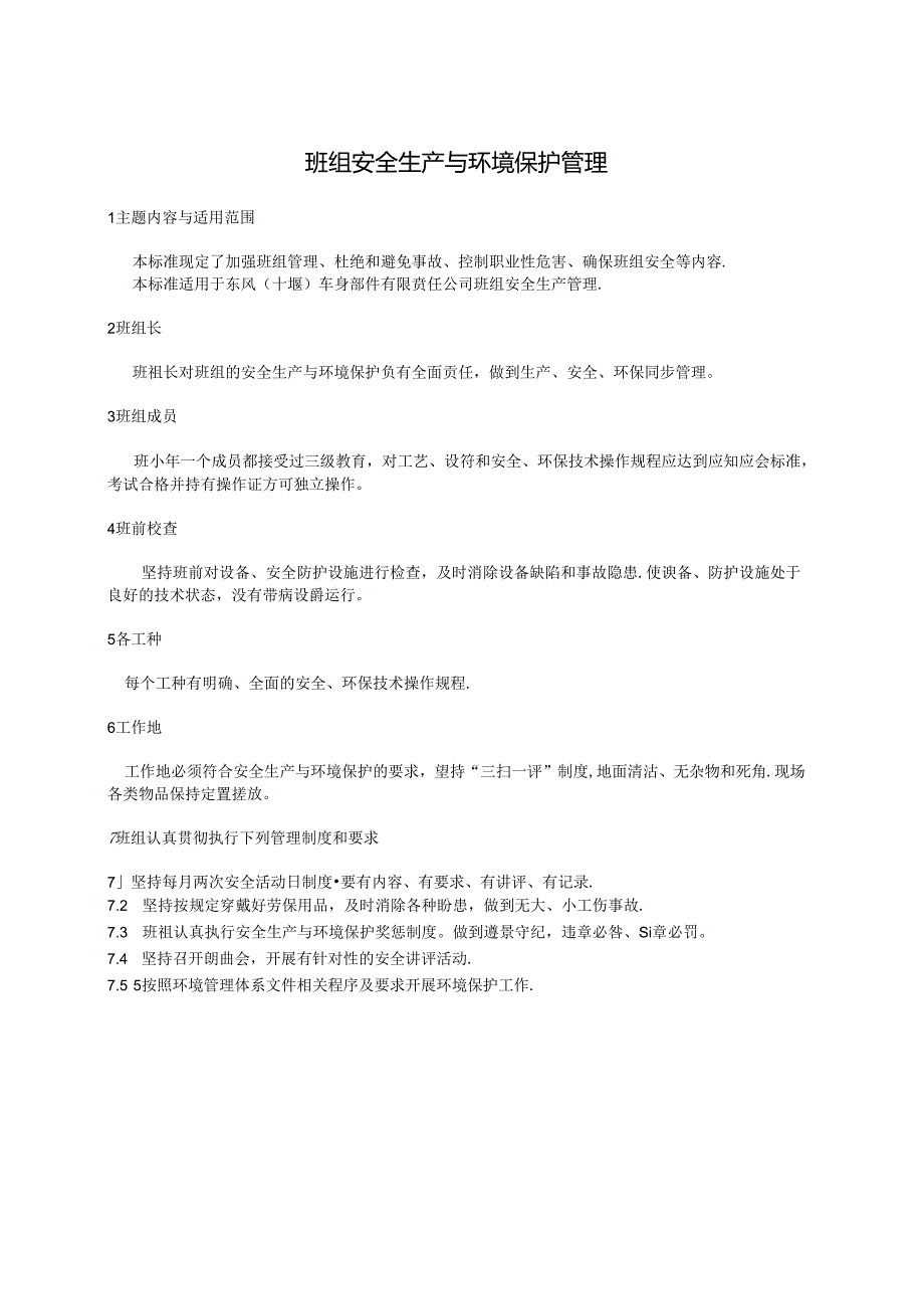 QDFCP 0806-2003 班组安全生产与环境保护管理.docx_第1页