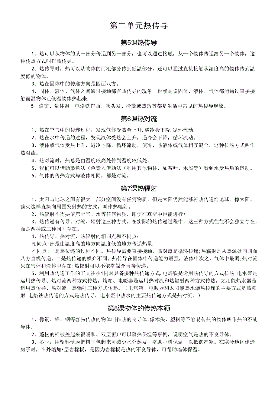 小学科学苏教版五年级上册全册知识点整理（共21课）（2021新版） .docx_第2页