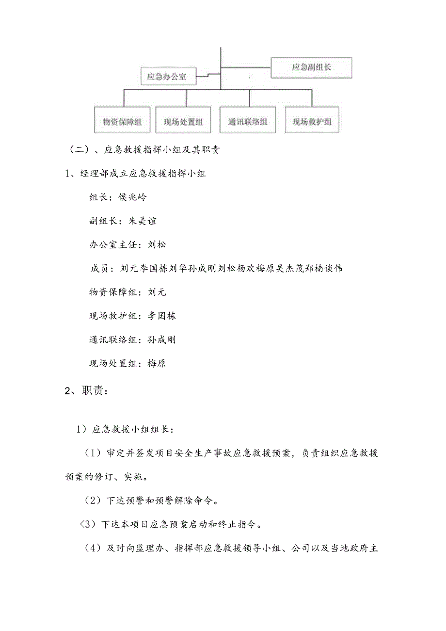 蚌合段高温中暑事故应急救援预案.docx_第3页