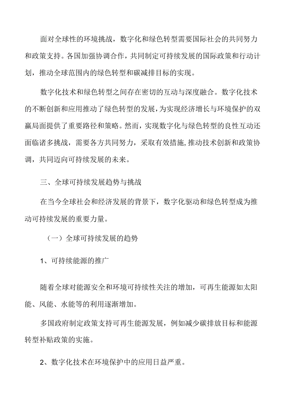 数字化和绿色转型专题研究：制造业.docx_第2页