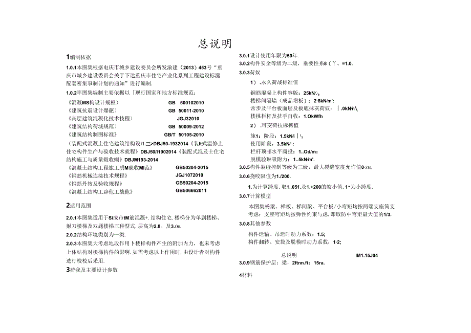 2015装配式混凝土住宅楼梯图集.docx_第3页