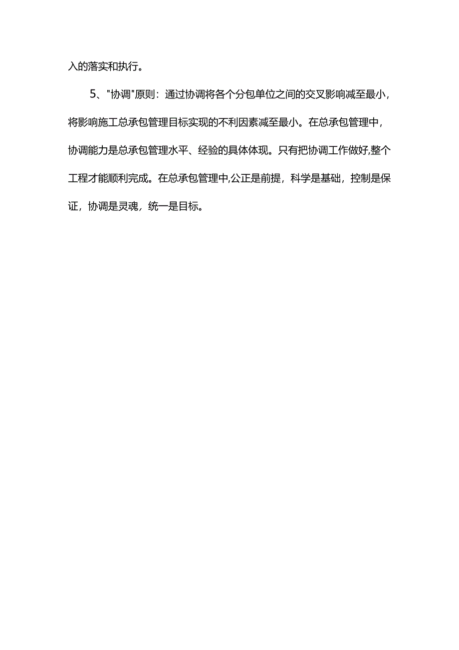 总承包管理原则.docx_第2页