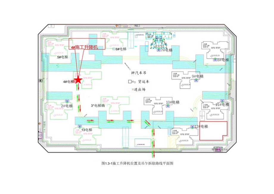 施工升降机拆卸专项施工方案.docx_第2页