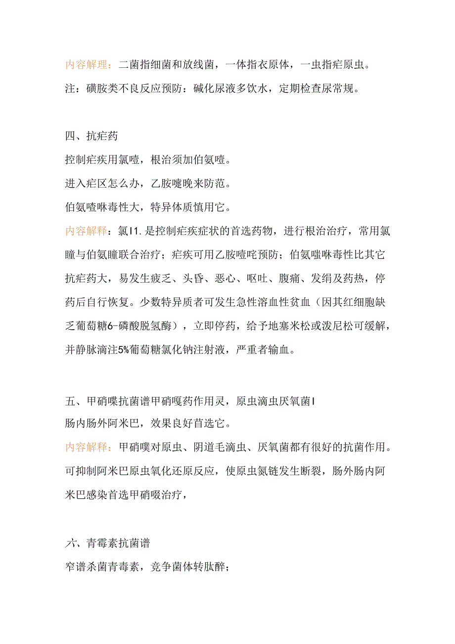 医学资料：抗生素记忆口决.docx_第2页