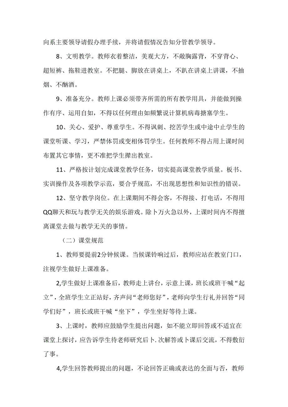 课堂教学管理实施细则(试行).docx_第2页