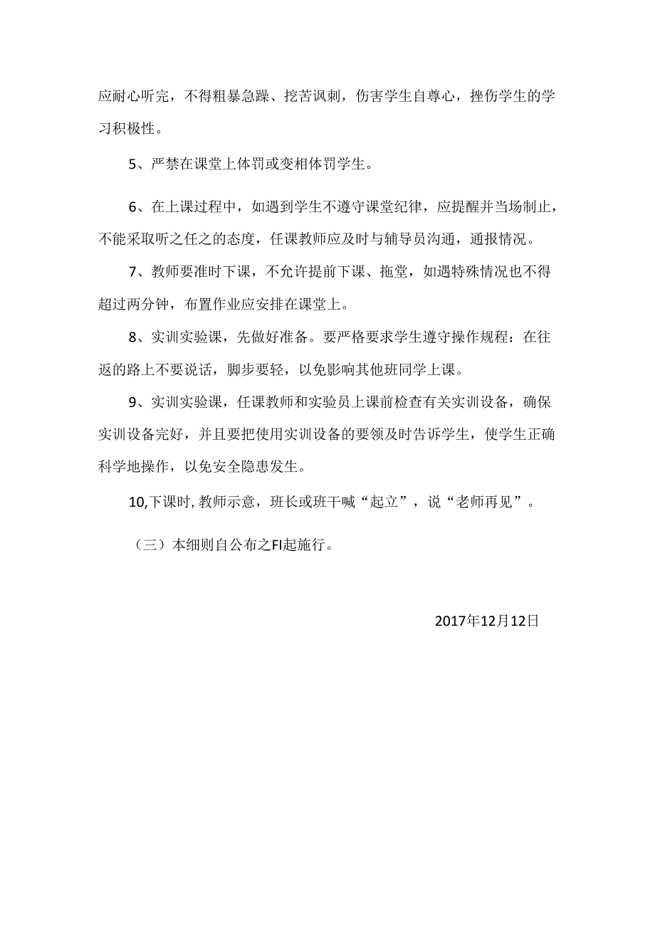 课堂教学管理实施细则(试行).docx_第3页