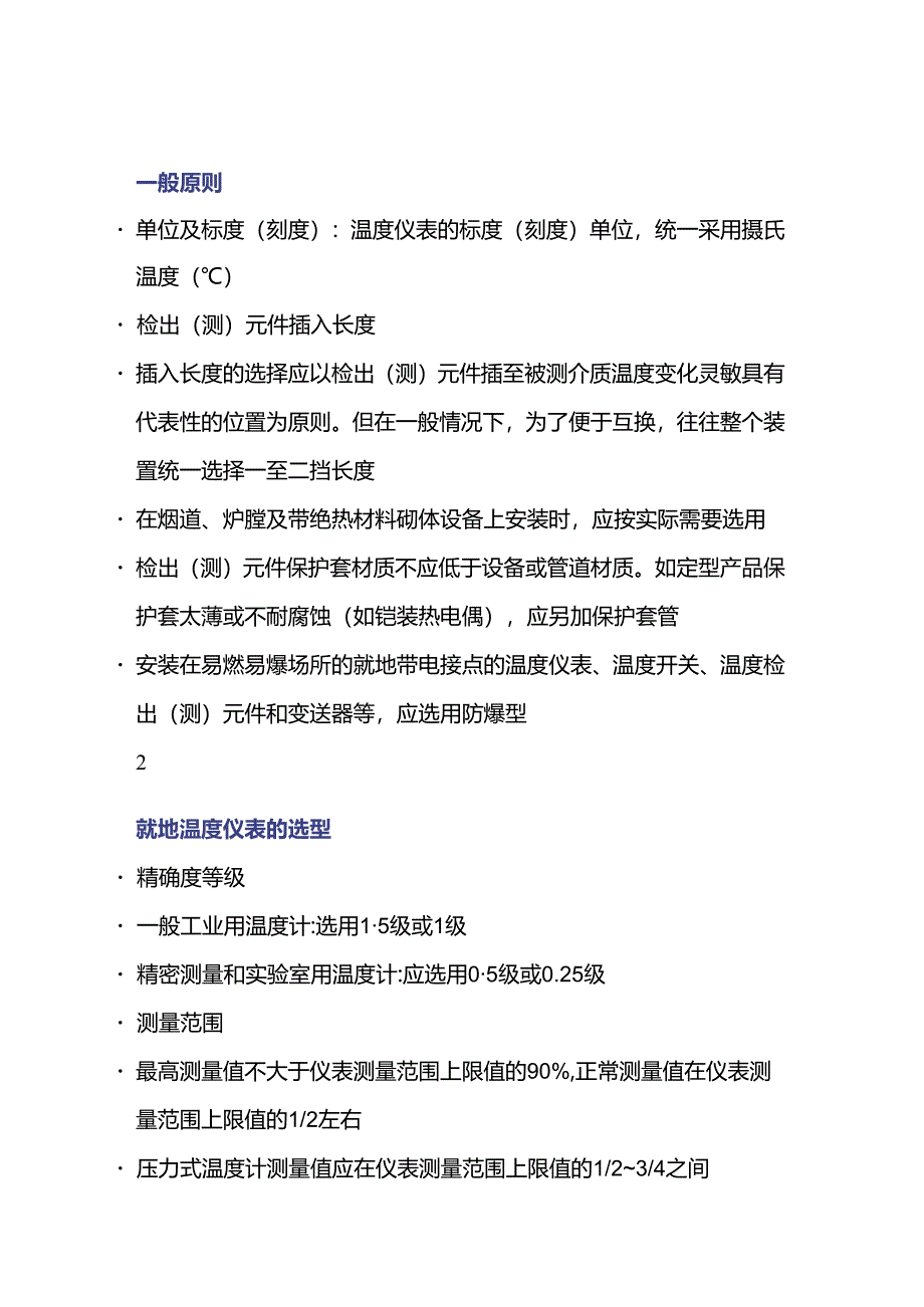 温度仪表选型要素分析.docx_第1页