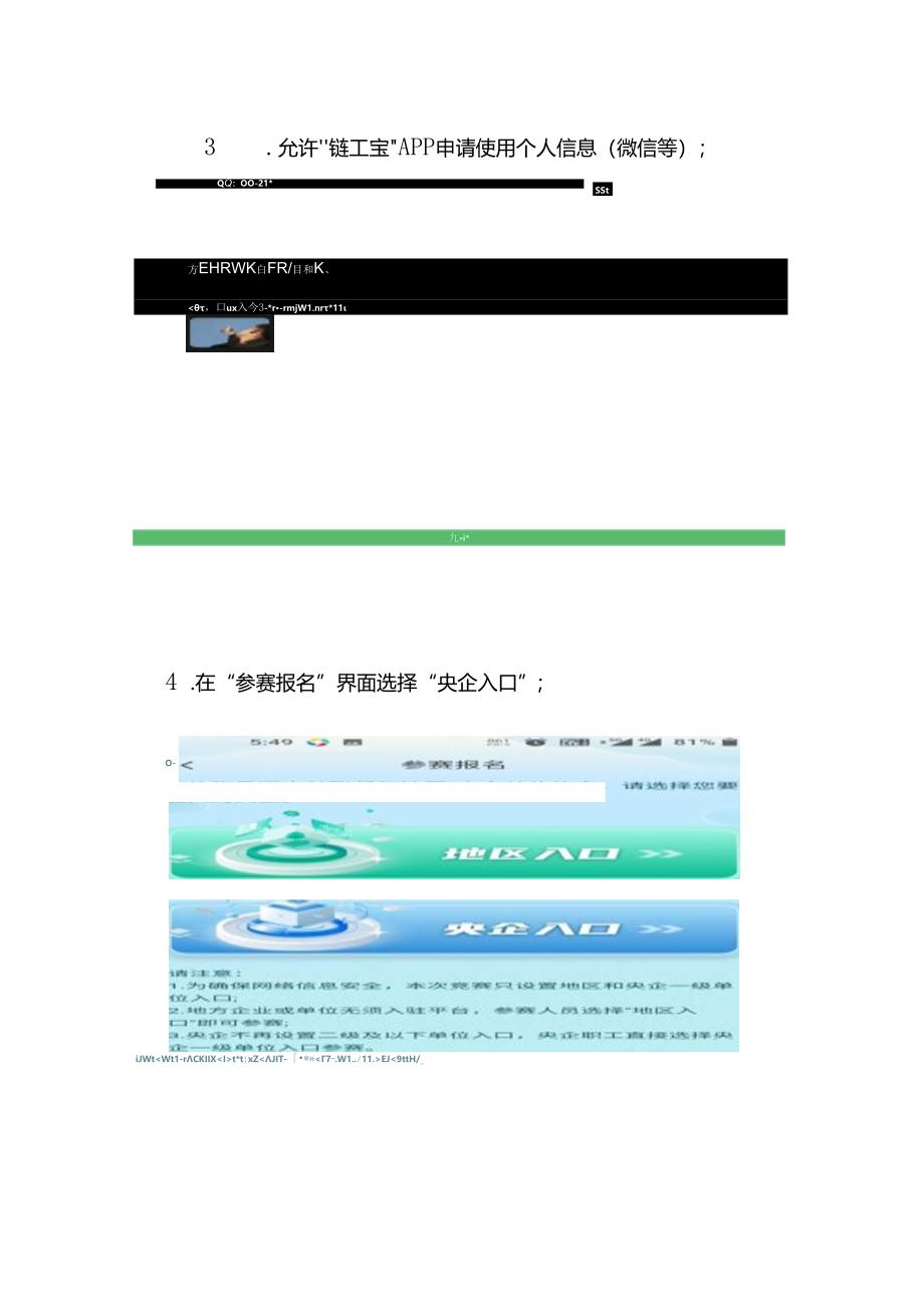 附件13-1.《“人人讲安全 个个会应急”网络知识竞赛答题流程》.docx_第3页