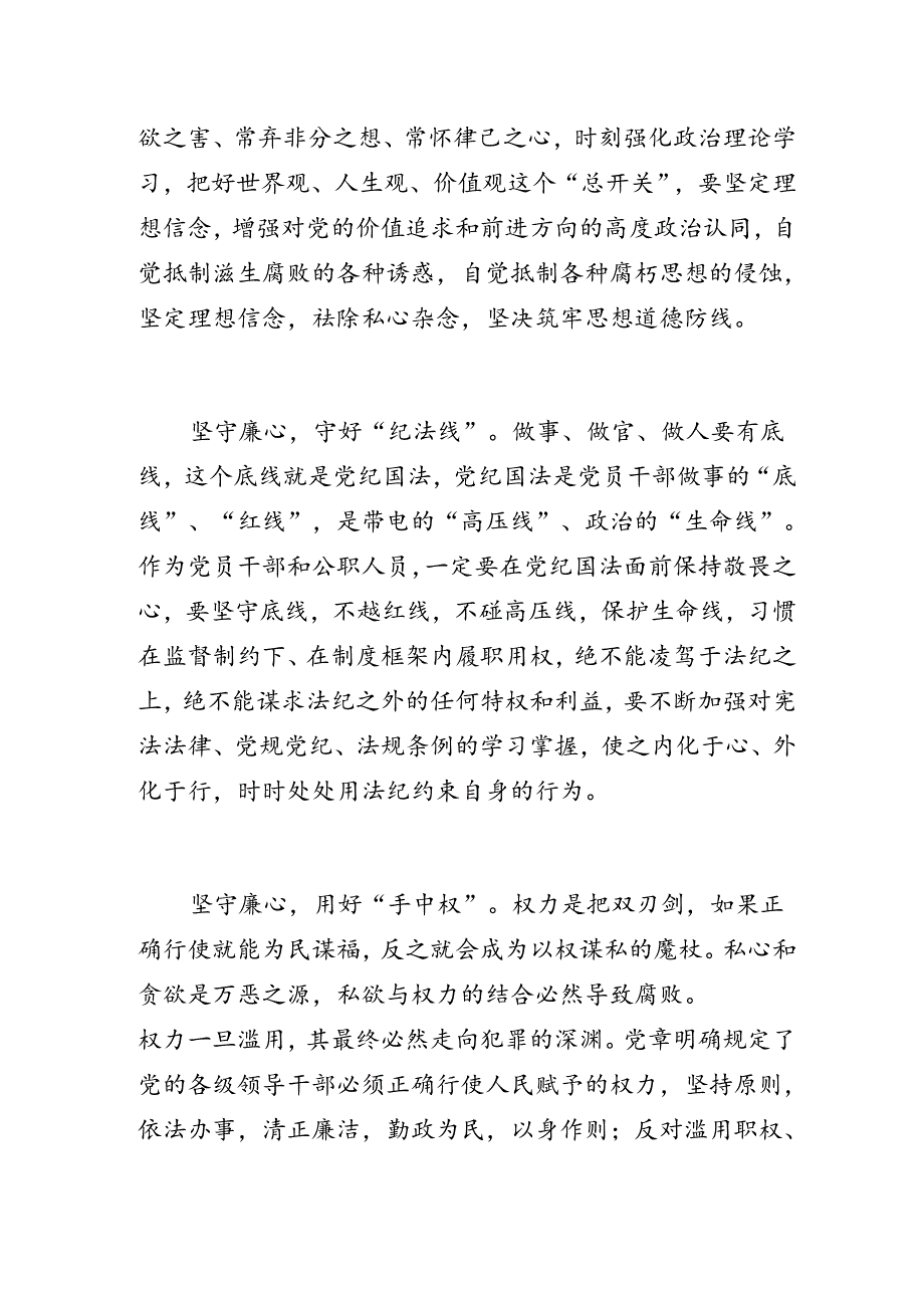 生态环保部门党员干部观看警示教育片心得体会.docx_第2页