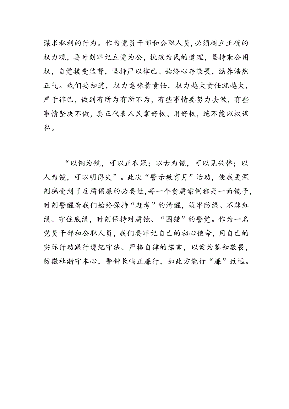 生态环保部门党员干部观看警示教育片心得体会.docx_第3页