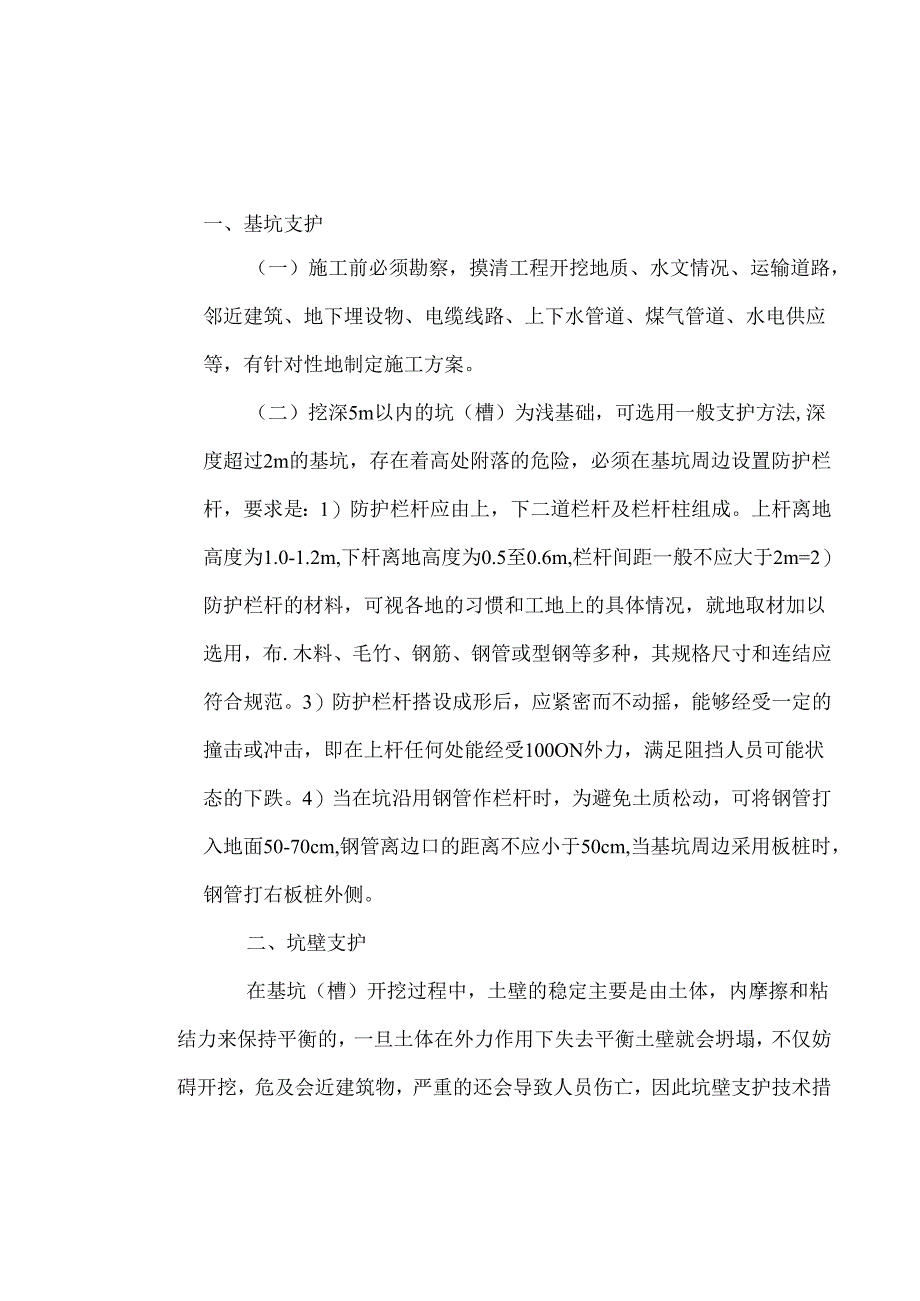 基坑支护模板程施.docx_第2页