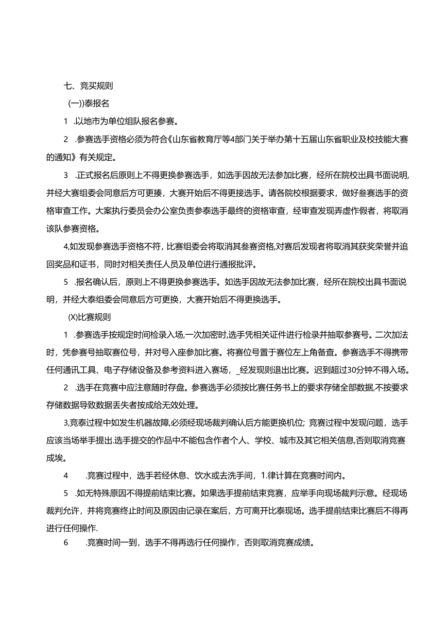 2022年山东省职业院校技能大赛中职组“数字影音后期制作”赛项规程.docx_第2页