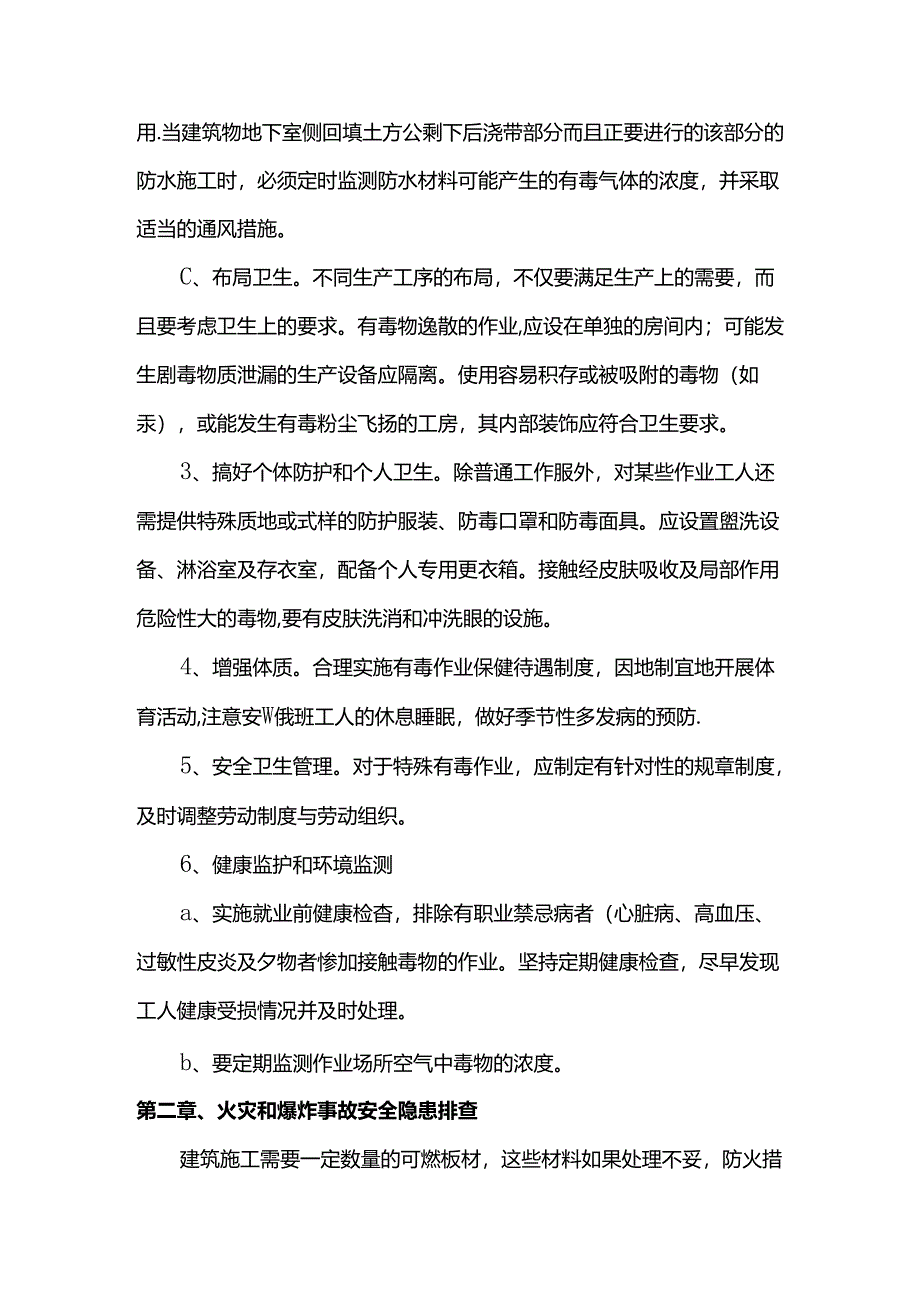 中毒事故安全隐患排查.docx_第3页