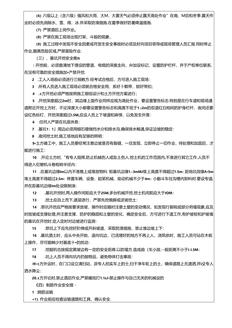 2021.6.3构造物施工安全技术交底记录.docx_第2页