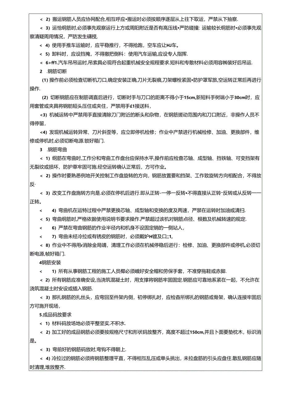 2021.6.3构造物施工安全技术交底记录.docx_第3页