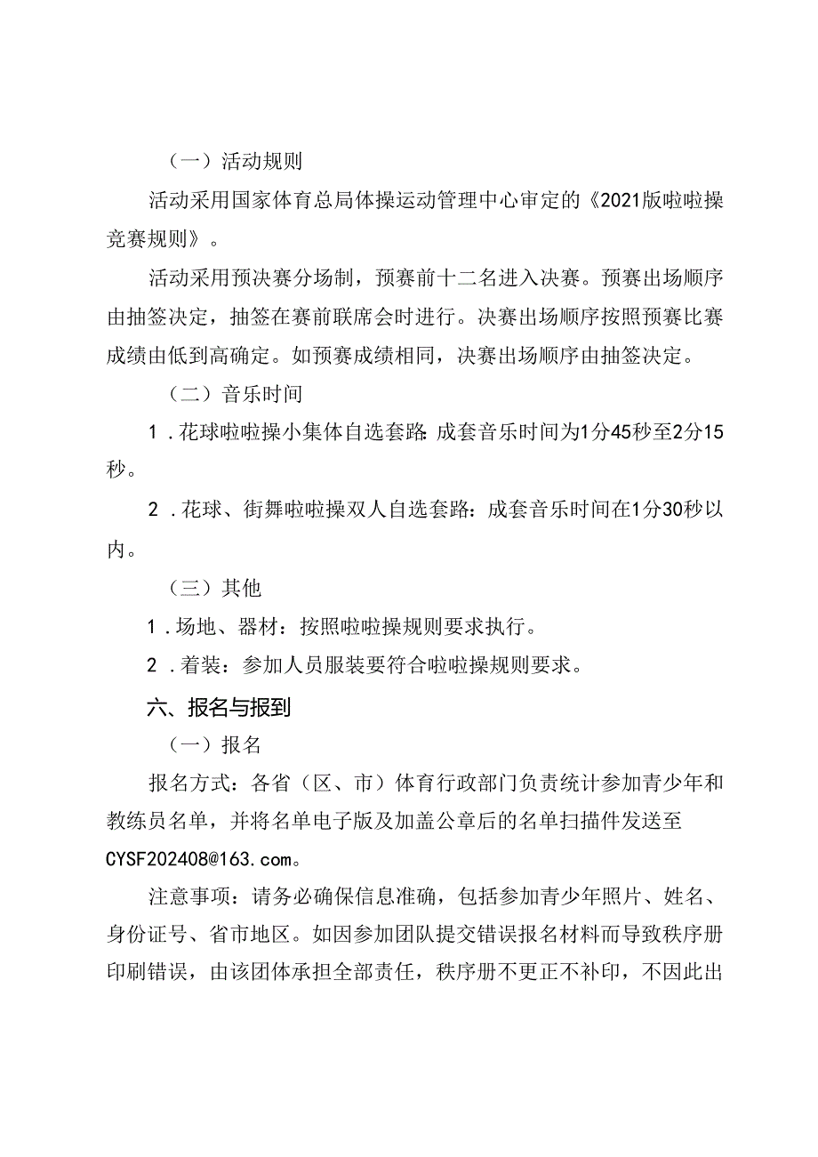 2024年“奔跑吧·少年”全国青少年阳光体育大会啦啦操体验项目规则.docx_第2页