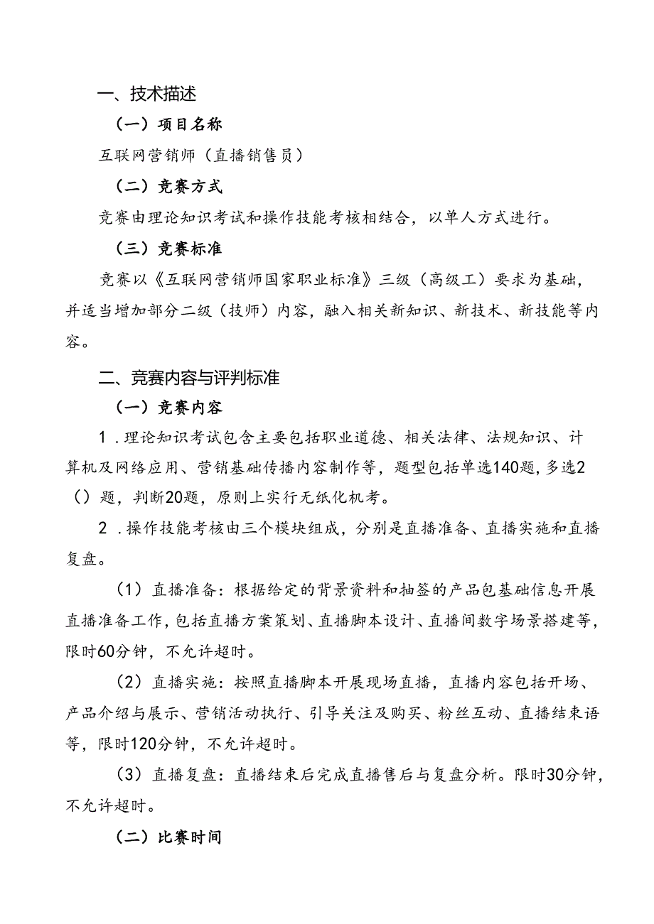 2024年金华开发区第五届“金开工匠杯”职业技能竞赛互联网营销师（直播销售员）项目技术工作文件.docx_第3页