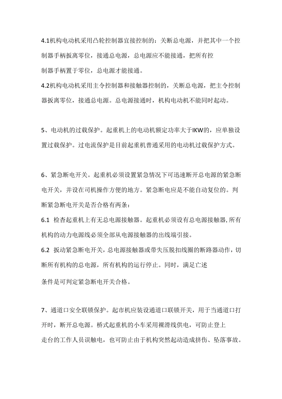 起重机电气的八大保护措施.docx_第2页