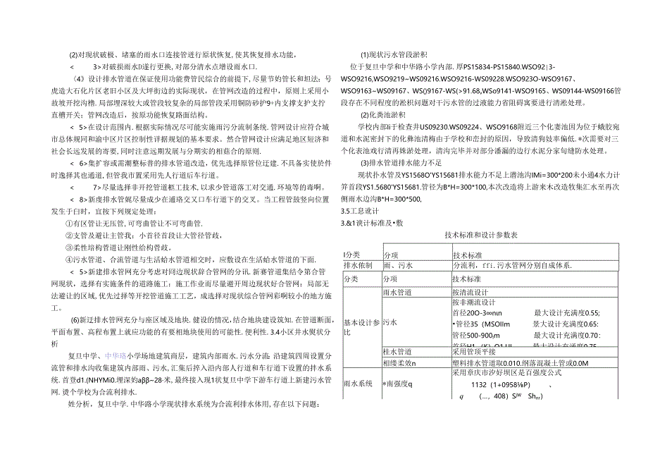 中学、小学雨污分流改造设计--排水施工图设计说明.docx_第3页
