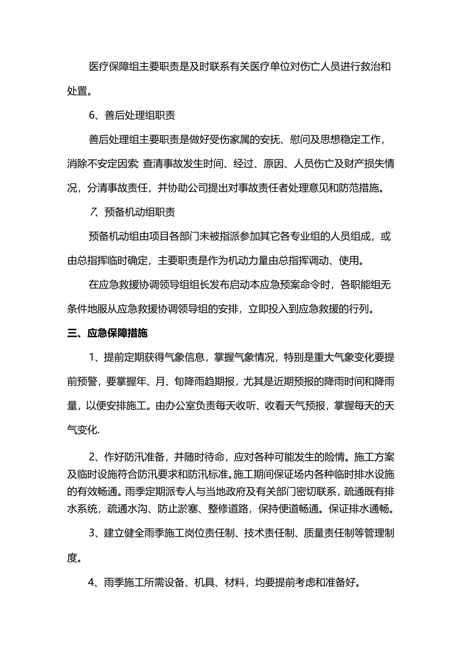 雨季施工防汛应急预案.docx_第3页